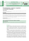 Научная статья на тему 'Регулирование социально-трудовых отношений в Швеции'