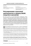 Научная статья на тему 'Регулирование страховой деятельности в странах ЕАЭС: сходство и различия'