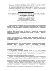 Научная статья на тему 'Регулирование свойств тампонажного раствора с помощью добавок'