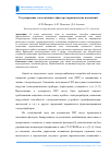 Научная статья на тему 'Регулирование тока активного фильтра гармонических искажений'