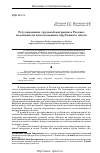 Научная статья на тему 'Регулирование трудовой миграции в Россию: возможности использования зарубежного опыта'