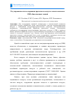 Научная статья на тему 'Регулирование влагосодержания приточного воздуха в многозональных скв общественных зданий'