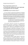 Научная статья на тему 'Регулирование занятости в Республике Узбекистан при переходе к инновационной экономике'