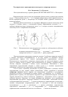 Научная статья на тему 'Регулировочные характеристики планетарного генератора момента'