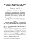 Научная статья на тему 'Регулируемая термообработка для литых деталей тележки грузового вагона'