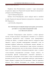 Научная статья на тему 'Регулирующая функция международных договоров: договор о создании безъядерной зоны в Латинской Америке'