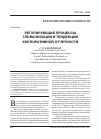 Научная статья на тему 'Регулирующие процессы глобализации и тенденции корпоративной отчетности'