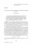 Научная статья на тему 'Регуляризация уравнений движения пятимерной кеплеровой задачи'