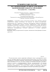 Научная статья на тему 'Регуляризованный алгоритм адаптивной идентификации объектов управления'