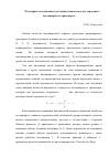 Научная статья на тему 'Регулярность и надежность в оценке качества услуг городского пассажирского транспорта'