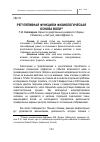 Научная статья на тему 'Регулятивная функция и физиологическая основа воли'