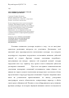 Научная статья на тему 'Регулятивное значение случая в алеаторных договорах'