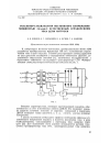 Научная статья на тему 'РЕГУЛЯТОР-СТАБИЛИЗАТОР ПОСТОЯННОГО НАПРЯЖЕНИЯ МОЩНОСТЬЮ 150 кВт С ЕСТЕСТВЕННЫМ ОГРАНИЧЕНИЕМ ТОКА ЦЕПИ НАГРУЗКИ'