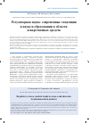 Научная статья на тему 'Регуляторная наука: современные тенденции в науке и образовании в области лекарственных средств'