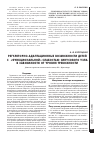 Научная статья на тему 'Регуляторно-адаптационные возможности детей с «Функциональной» слабостью синусового узла в зависимости от уровня тревожности'