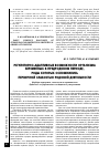 Научная статья на тему 'Регуляторно-адаптивные возможности организма беременных в предродовом периоде, роды которых осложнились первичной слабостью родовой деятельности'