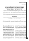 Научная статья на тему 'Регуляторно-адаптивные возможности организма при генерализованных тревожных расстройствах'