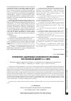 Научная статья на тему 'Регуляторно-адаптивные возможности организма при сахарном диабете 2-го типа'