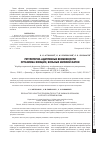 Научная статья на тему 'Регуляторно-адаптивные возможности организма женщин, больных миомой матки'