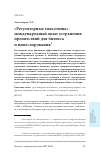 Научная статья на тему '«Регуляторные гильотины»: международный опыт устранения препятствий для бизнеса и инвестирования'