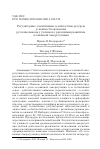 Научная статья на тему 'Регуляторные, когнитивные и личностные ресурсы успешности овладения русским языком у учеников с различным развитием осознанной саморегуляции'