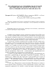 Научная статья на тему 'Регуляторы роста и агрохимикаты, их роль при выращивании посадочного материала для искусственных лесов Ростовской области'