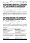 Научная статья на тему 'Регуляция активности генов tlr/rlr-рецепторов и синтез цитокинов в процессе дифференцировки ТНР-1 моноцитов в макрофаг-подобные клетки под действием форбол-миристат-ацетата (РМА)'