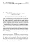 Научная статья на тему 'РЕГУЛЯЦИЯ КУЛЬТУРНОЙ ДЕЯТЕЛЬНОСТИ В ПРИДНЕСТРОВЬЕ'
