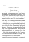 Научная статья на тему 'Рэгуляванне міжнароднага турызму ў Заходняй Беларусі ў 1921–1939 гг. '