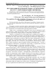 Научная статья на тему 'Регулювання податкового обліку транспортних послуг у сфері міжнародних перевезень'