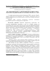 Научная статья на тему 'Регулювання процесу забезпечення продукції на вміст генетично модифікованих організмів в Україні та у світі'