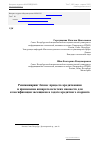 Научная статья на тему 'Реинжиниринг бизнес-процесса кредитования и применение аппарата нечетких множеств для классификации заемщиков в задаче кредитного скоринга'