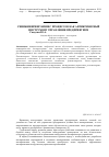 Научная статья на тему 'Реинжиниринг бизнес-процессов как антикризисный инструмент управления предприятием'