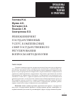 Научная статья на тему 'Реинжиниринг государственных услуг, комплексных сфер государственного регулирования: вопросы методологии'