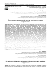 Научная статья на тему 'РЕИНЖИНИРИНГ ИННОВАЦИОННОЙ СРЕДЫ НА МЕЗОУРОВНЕ В УСЛОВИЯХ ЦИФРОВИЗАЦИИ'