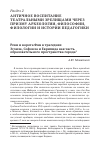 Научная статья на тему 'Реки и ворота Фив в трагедиях Эсхила, Софокла и Еврипида как часть образовательного пространства города'