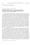 Научная статья на тему 'Реки Восточной части Балтийского бассейна и северо-запад России в позднеантичное время (письменные и археологические данные)'