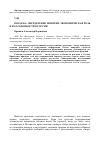 Научная статья на тему 'Реклама: определение понятия, экономическая роль и ее особенности в России'