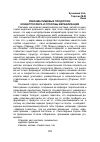 Научная статья на тему 'Реклама пищевых продуктов: концептосфера и способы вербализации'