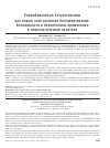 Научная статья на тему 'РЕКОМБИНАНТНЫЕ БОТУЛОТОКСИНЫ КАК НОВЫЙ ЭТАП РАЗВИТИЯ БОТУЛИНОТЕРАПИИ. ВОЗМОЖНОСТИ И ПЕРСПЕКТИВЫ ПРИМЕНЕНИЯ В НЕВРОЛОГИЧЕСКОЙ ПРАКТИКЕ'