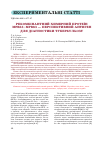 Научная статья на тему 'Рекомбинантный химерный протеин mpb63–mpb83 — перспективный антиген для диагностики туберкулеза'