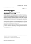 Научная статья на тему 'Рекомендации Пленума Верховного Суда РФ по применению положений ч. 6 ст. 15 УК РФ'