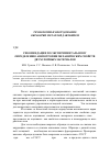 Научная статья на тему 'Рекомендации по экспериментальному определению анизотропии механических свойств двухслойных материалов'