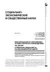 Научная статья на тему 'Рекомендации по изложению отзыва научного руководителя об авторе и рецензии специалиста на бакалаврскую работу'