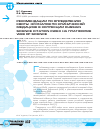 Научная статья на тему 'Рекомендации по определению квоты журналов по клинической медицине в коллекции Russian Science Citation Index на платформе Web of Science'