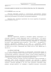 Научная статья на тему 'Рекомендации по оценке экологической безопасности свиноферм'