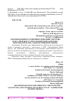 Научная статья на тему 'РЕКОМЕНДАЦИИ ПО СОВЕРШЕНСТВОВАНИЮ СИСТЕМЫ БУХГАЛТЕРСКОГО УЧЕТА И КОНТРОЛЯ РАСЧЕТОВ С ПЕРСОНАЛОМ В ООО "ЛАБОРАТОРИЯ ФОРТ КРЫМ"'