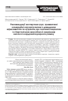 Научная статья на тему 'Рекомендації експертних груп, превентивні комерційні харчові раціони з доведеною ефективністю та нутрієнти, що показані пацієнтам із гіпертонічною хворобою й ожирінням високого кардіоваскулярного ризику'