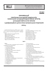 Научная статья на тему 'РЕКОМЕНДАЦІЇ УКРАЇНСЬКОЇ АСОЦІАЦІЇ КАРДІОЛОГІВ, УКРАЇНСЬКОЇ АСОЦІАЦІЇ ЕНДОКРИННИХ ХІРУРГІВ, АСОЦІАЦІЇ НЕФРОЛОГІВ УКРАЇНИ з диференційної діагностики артеріальних гіпертензій 2014 р.'