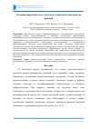 Научная статья на тему 'Реконфигурируемый агент в нечетком гетерогенном пространстве решений'